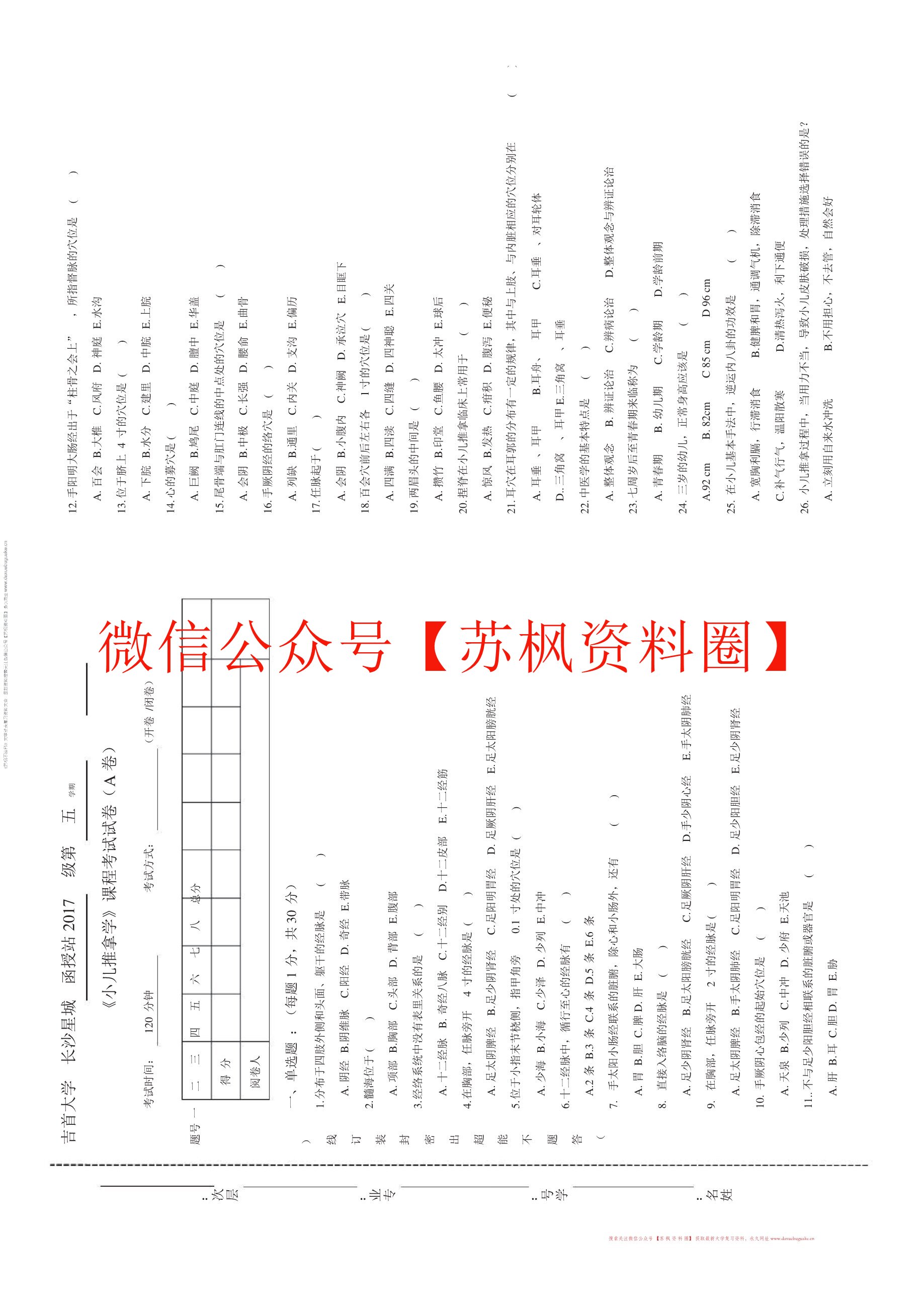 小儿推拿学补充资料